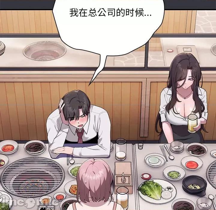 大企业里的小秘密 大企业里的小秘密-大企业里的小秘密 第9话 第65页