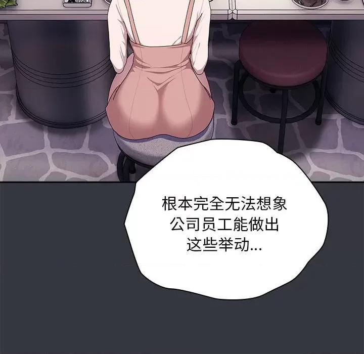 大企业里的小秘密 大企业里的小秘密-大企业里的小秘密 第9话 第66页