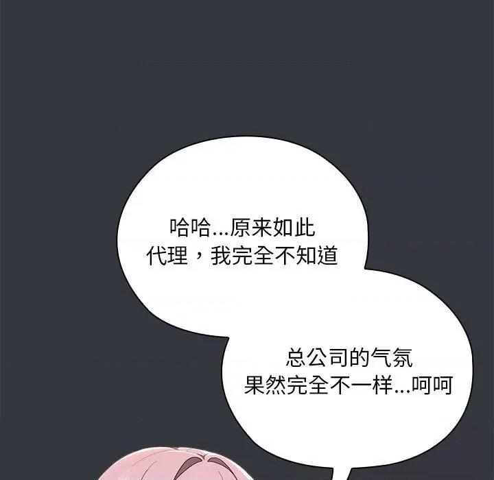 大企业里的小秘密 大企业里的小秘密-大企业里的小秘密 第9话 第67页