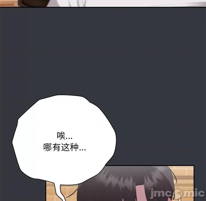 大企业里的小秘密 大企业里的小秘密-大企业里的小秘密 第9话 第90页