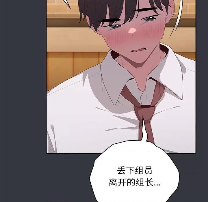 大企业里的小秘密 大企业里的小秘密-大企业里的小秘密 第9话 第91页