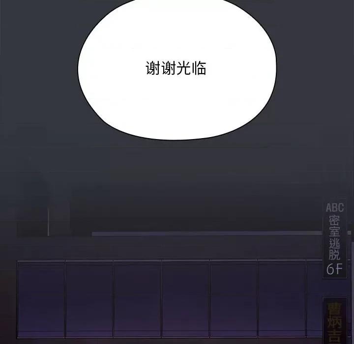大企业里的小秘密 大企业里的小秘密-大企业里的小秘密 第9话 第98页
