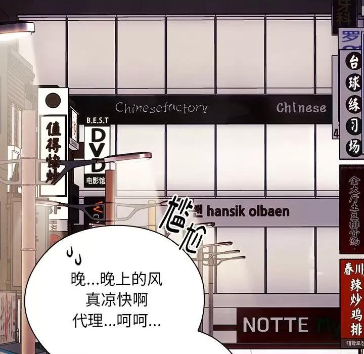 大企业里的小秘密 大企业里的小秘密-大企业里的小秘密 第9话 第99页