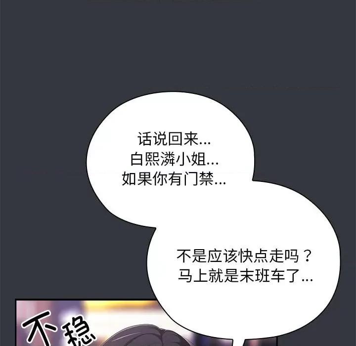 大企业里的小秘密 大企业里的小秘密-大企业里的小秘密 第9话 第101页
