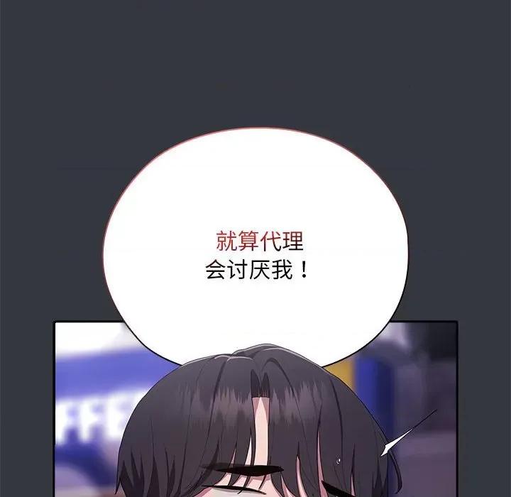 大企业里的小秘密 大企业里的小秘密-大企业里的小秘密 第9话 第108页