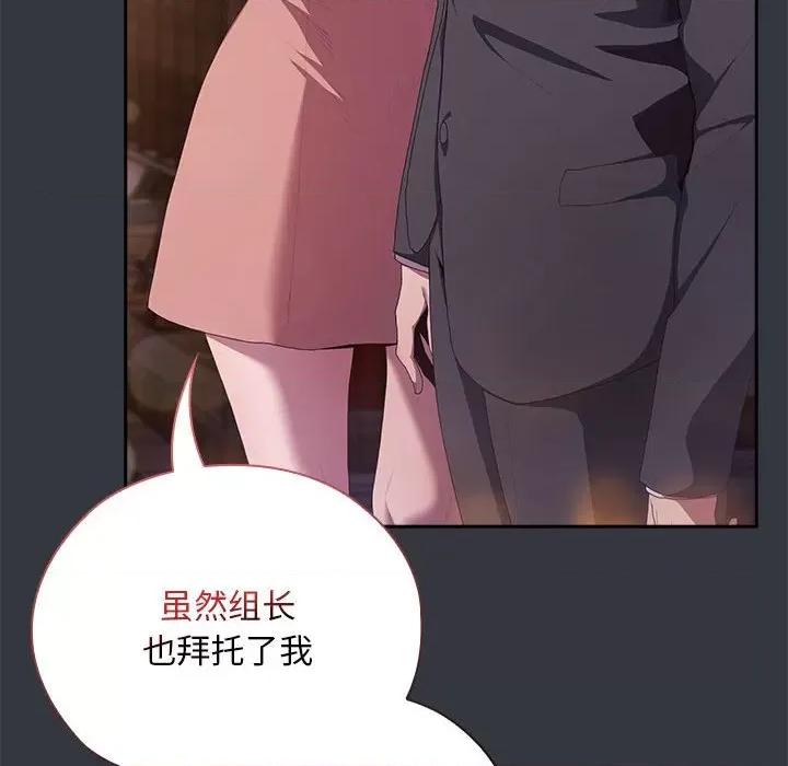 大企业里的小秘密 大企业里的小秘密-大企业里的小秘密 第9话 第114页