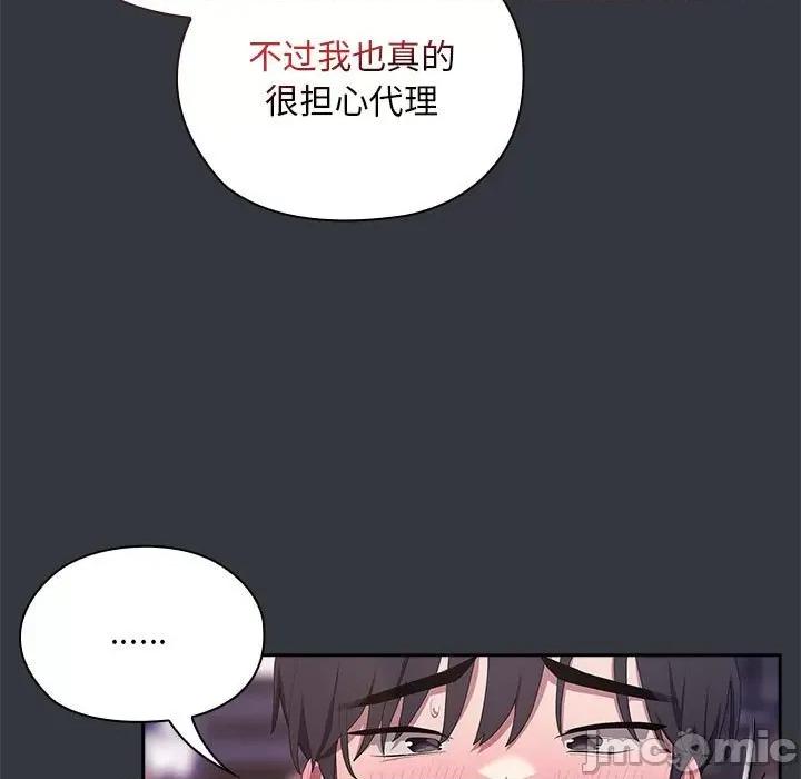 大企业里的小秘密 大企业里的小秘密-大企业里的小秘密 第9话 第115页