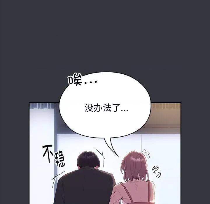 大企业里的小秘密 大企业里的小秘密-大企业里的小秘密 第9话 第128页