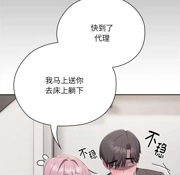 大企业里的小秘密 大企业里的小秘密-大企业里的小秘密 第9话 第131页