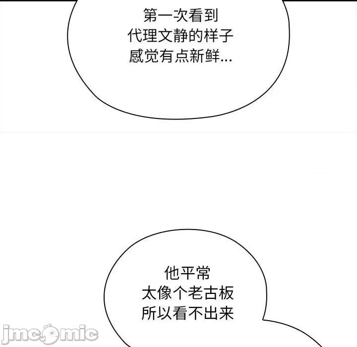 大企业里的小秘密 大企业里的小秘密-大企业里的小秘密 第9话 第140页