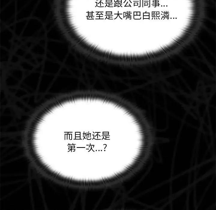 大企业里的小秘密 大企业里的小秘密-大企业里的小秘密 第10话 第77页