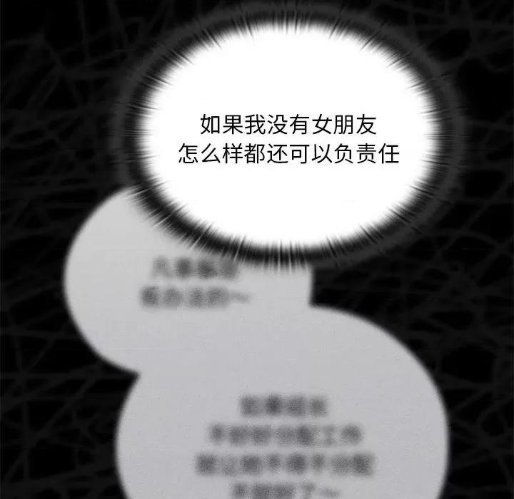 大企业里的小秘密 大企业里的小秘密-大企业里的小秘密 第10话 第78页