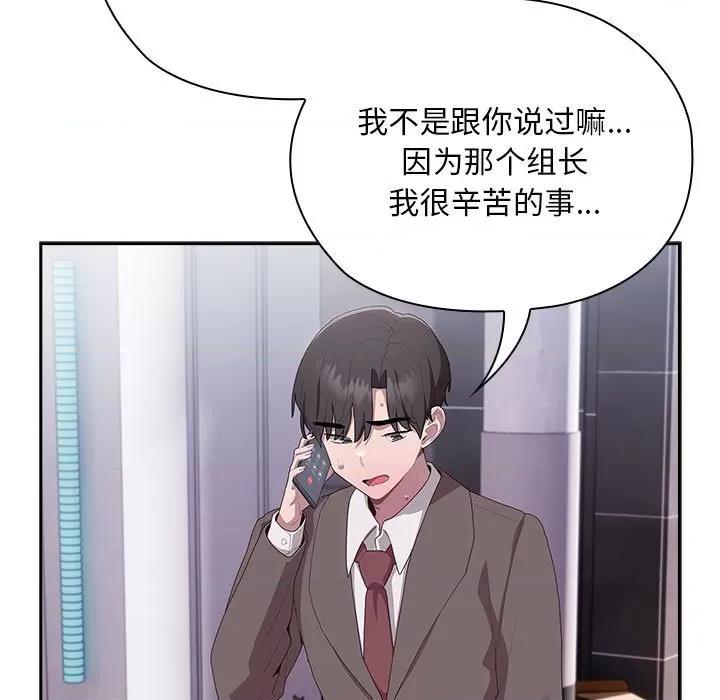 大企业里的小秘密 大企业里的小秘密-大企业里的小秘密 第10话 第93页