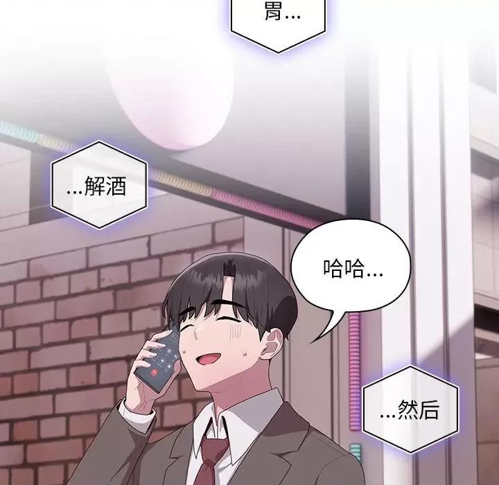 大企业里的小秘密 大企业里的小秘密-大企业里的小秘密 第10话 第98页