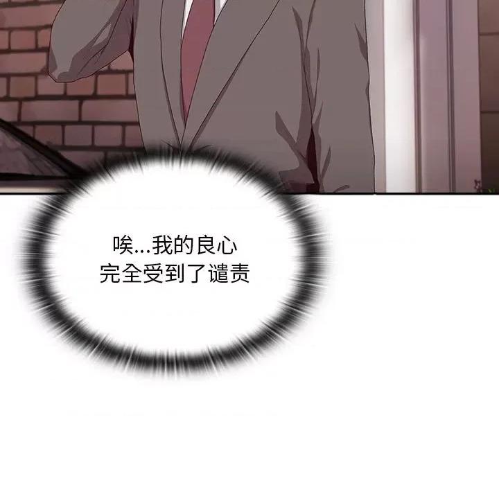 大企业里的小秘密 大企业里的小秘密-大企业里的小秘密 第10话 第99页