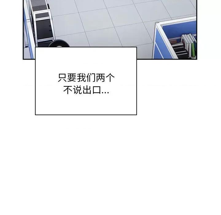 大企业里的小秘密 大企业里的小秘密-大企业里的小秘密 第10话 第106页