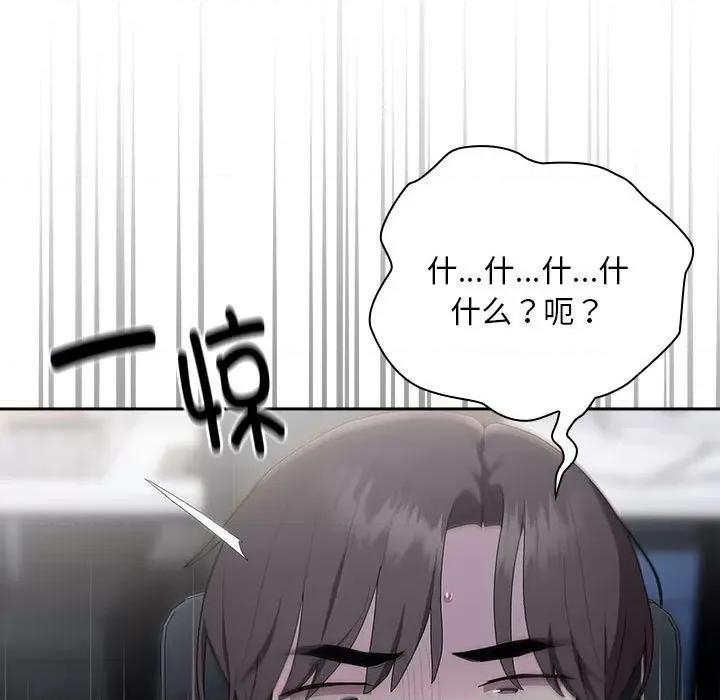 大企业里的小秘密 大企业里的小秘密-大企业里的小秘密 第10话 第133页