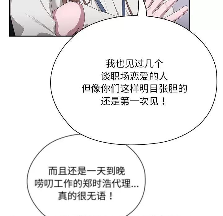 大企业里的小秘密 大企业里的小秘密-大企业里的小秘密 第10话 第137页