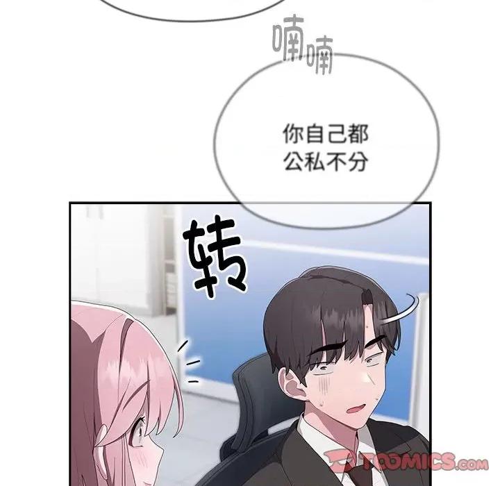 大企业里的小秘密 大企业里的小秘密-大企业里的小秘密 第10话 第138页