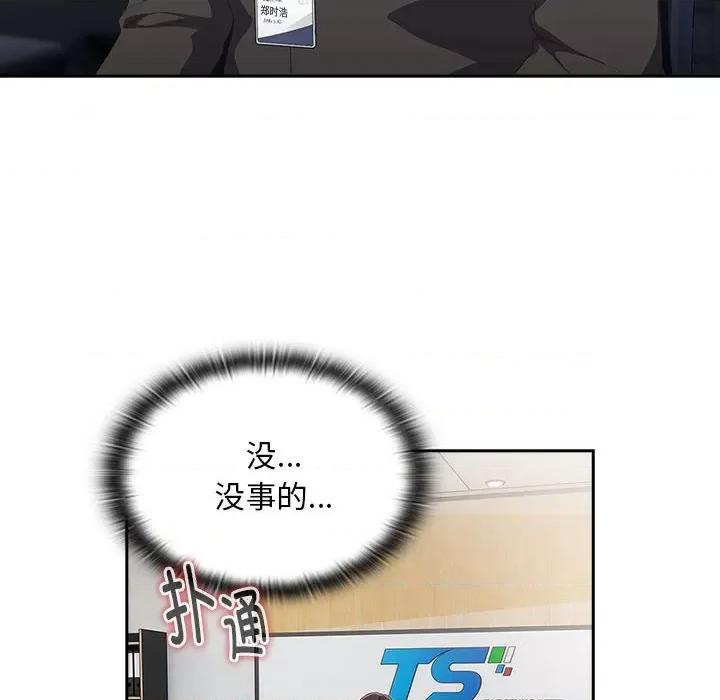 大企业里的小秘密 大企业里的小秘密-大企业里的小秘密 第10话 第146页