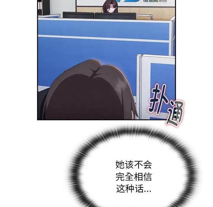 大企业里的小秘密 大企业里的小秘密-大企业里的小秘密 第10话 第147页