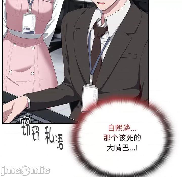 大企业里的小秘密 大企业里的小秘密-大企业里的小秘密 第11话 第10页
