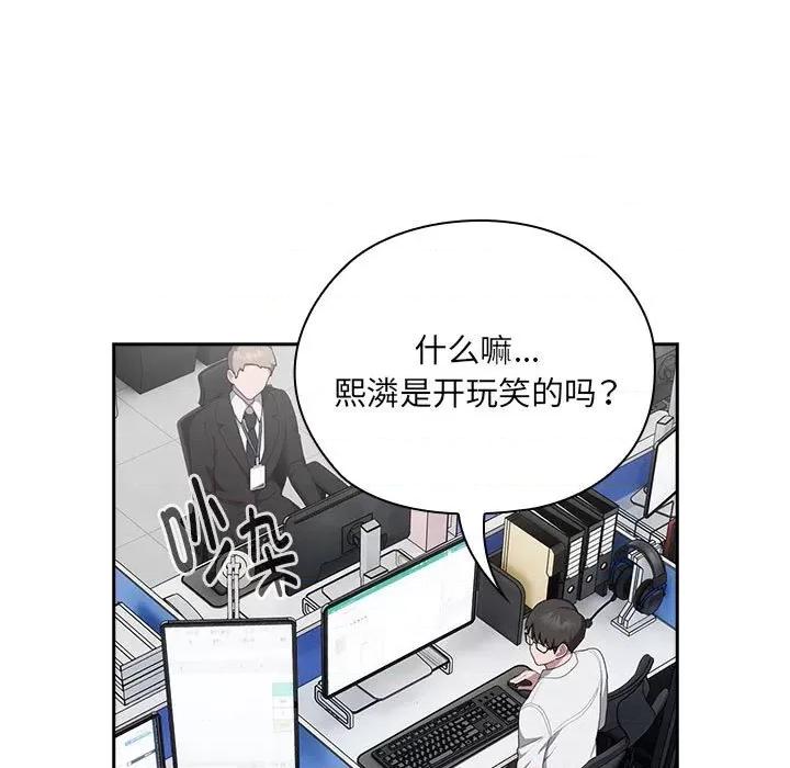 大企业里的小秘密 大企业里的小秘密-大企业里的小秘密 第11话 第33页