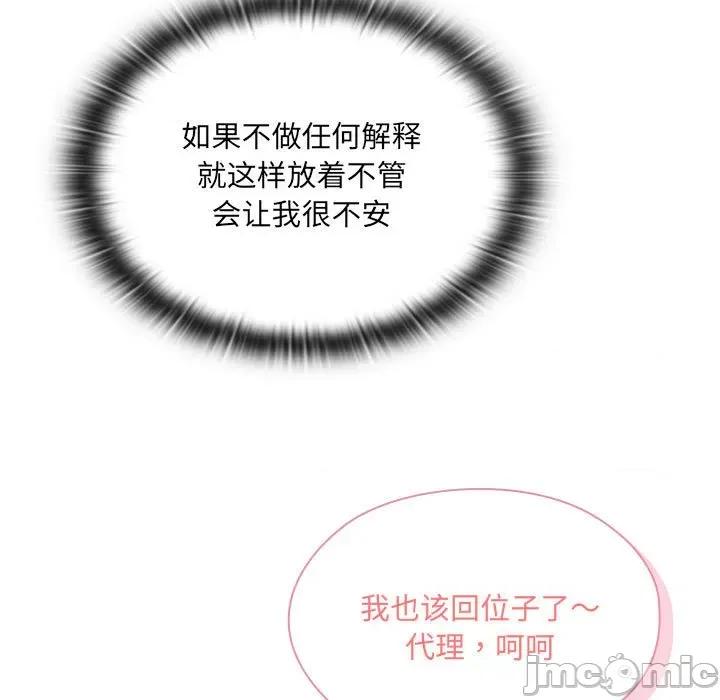 大企业里的小秘密 大企业里的小秘密-大企业里的小秘密 第11话 第45页