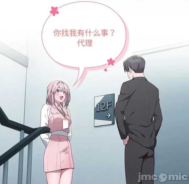 大企业里的小秘密 大企业里的小秘密-大企业里的小秘密 第11话 第60页