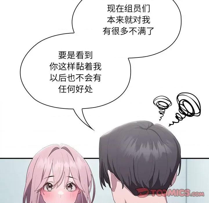 大企业里的小秘密 大企业里的小秘密-大企业里的小秘密 第11话 第68页