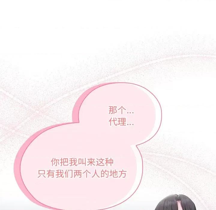 大企业里的小秘密 大企业里的小秘密-大企业里的小秘密 第11话 第77页