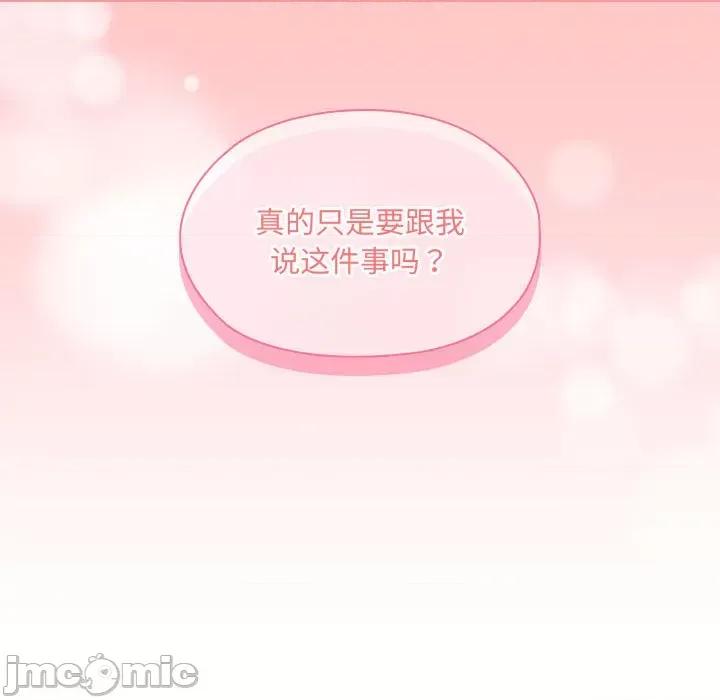 大企业里的小秘密 大企业里的小秘密-大企业里的小秘密 第11话 第80页