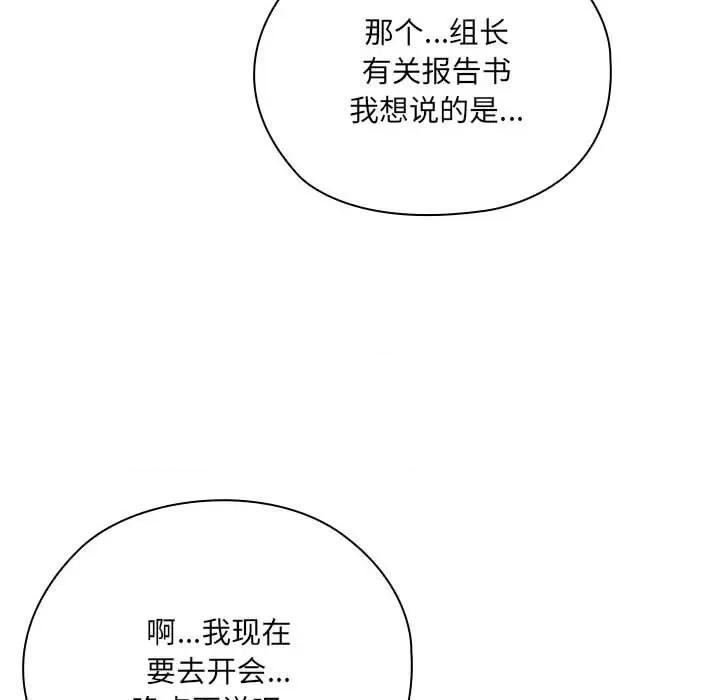 大企业里的小秘密 大企业里的小秘密-大企业里的小秘密 第11话 第124页