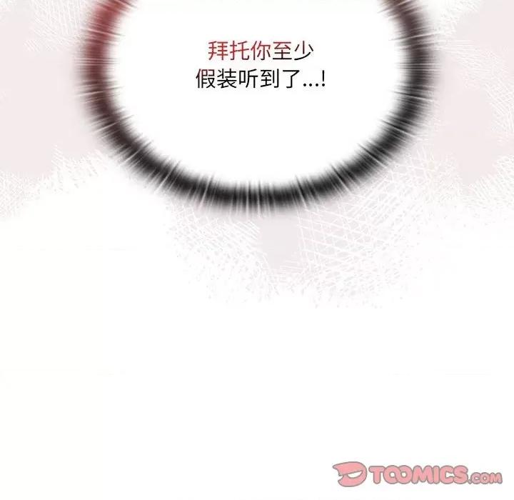 大企业里的小秘密 大企业里的小秘密-大企业里的小秘密 第11话 第132页