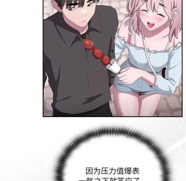 大企业里的小秘密 大企业里的小秘密-大企业里的小秘密 第12话 第62页