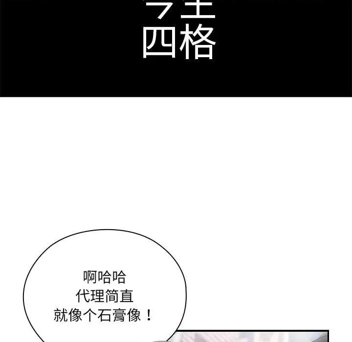 大企业里的小秘密 大企业里的小秘密-大企业里的小秘密 第12话 第69页