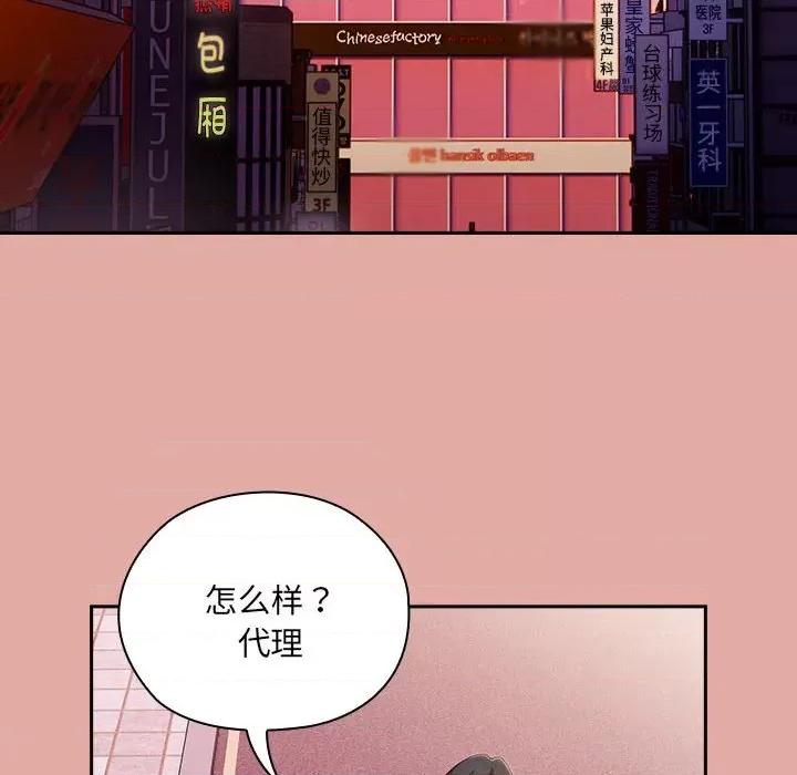 大企业里的小秘密 大企业里的小秘密-大企业里的小秘密 第12话 第88页