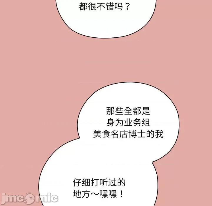 大企业里的小秘密 大企业里的小秘密-大企业里的小秘密 第12话 第90页