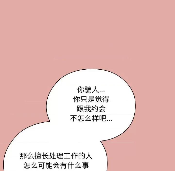 大企业里的小秘密 大企业里的小秘密-大企业里的小秘密 第12话 第118页