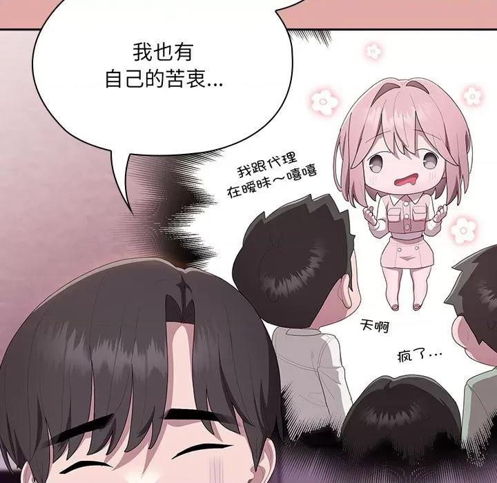 大企业里的小秘密 大企业里的小秘密-大企业里的小秘密 第12话 第121页