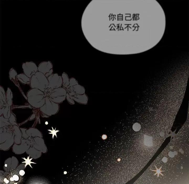 大企业里的小秘密 大企业里的小秘密-大企业里的小秘密 第13话 第24页