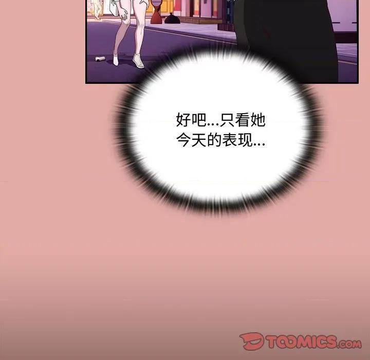 大企业里的小秘密 大企业里的小秘密-大企业里的小秘密 第13话 第57页