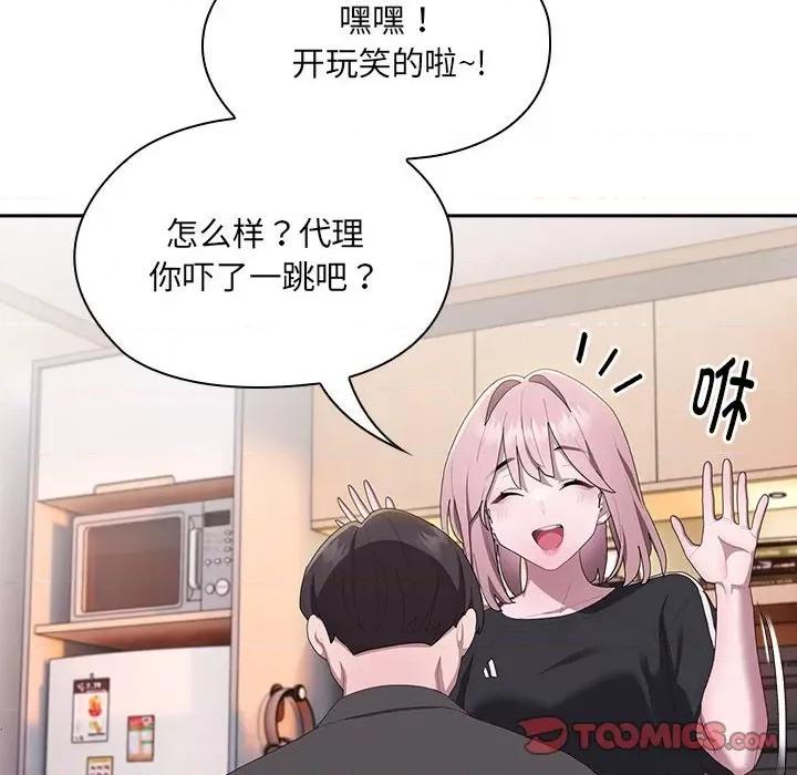 大企业里的小秘密 大企业里的小秘密-大企业里的小秘密 第13话 第138页
