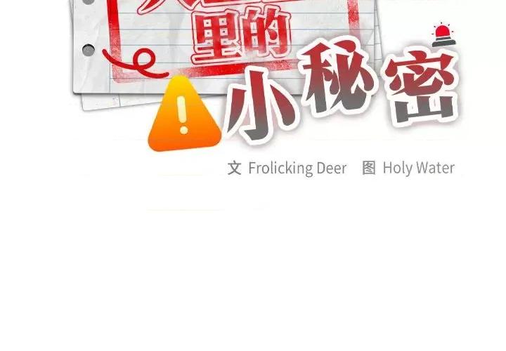大企业里的小秘密 大企业里的小秘密-大企业里的小秘密 第14话 第2页
