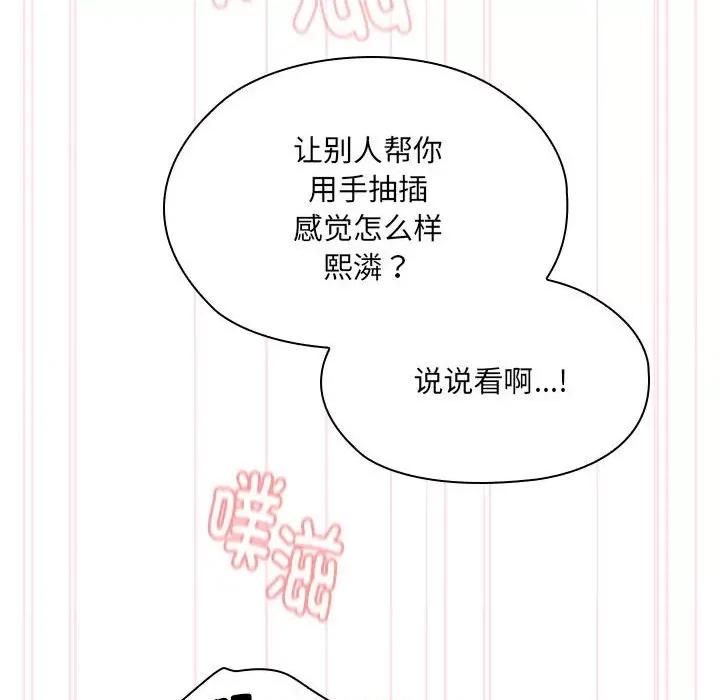 大企业里的小秘密 大企业里的小秘密-大企业里的小秘密 第14话 第72页
