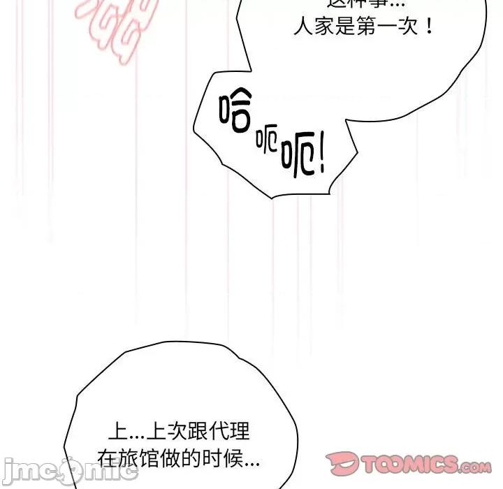 大企业里的小秘密 大企业里的小秘密-大企业里的小秘密 第14话 第75页