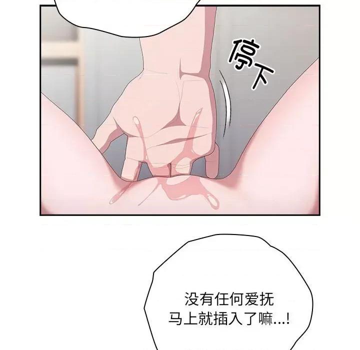大企业里的小秘密 大企业里的小秘密-大企业里的小秘密 第14话 第76页