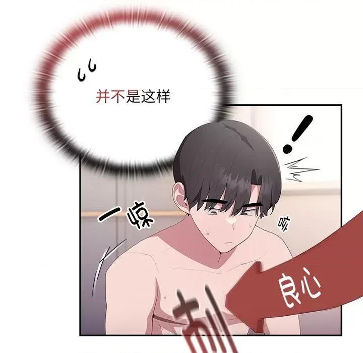 大企业里的小秘密 大企业里的小秘密-大企业里的小秘密 第14话 第81页