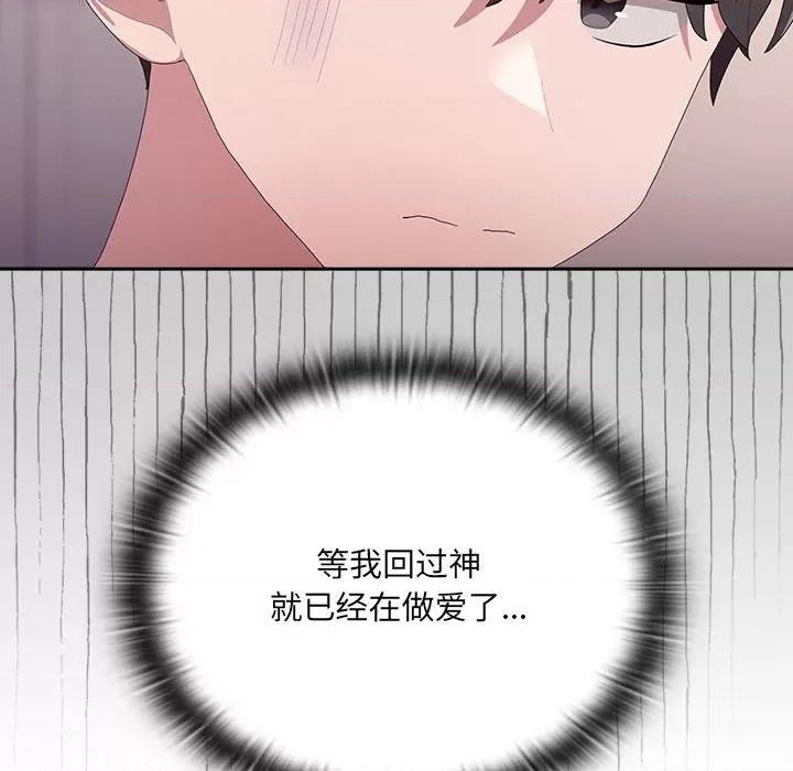 大企业里的小秘密 大企业里的小秘密-大企业里的小秘密 第14话 第84页