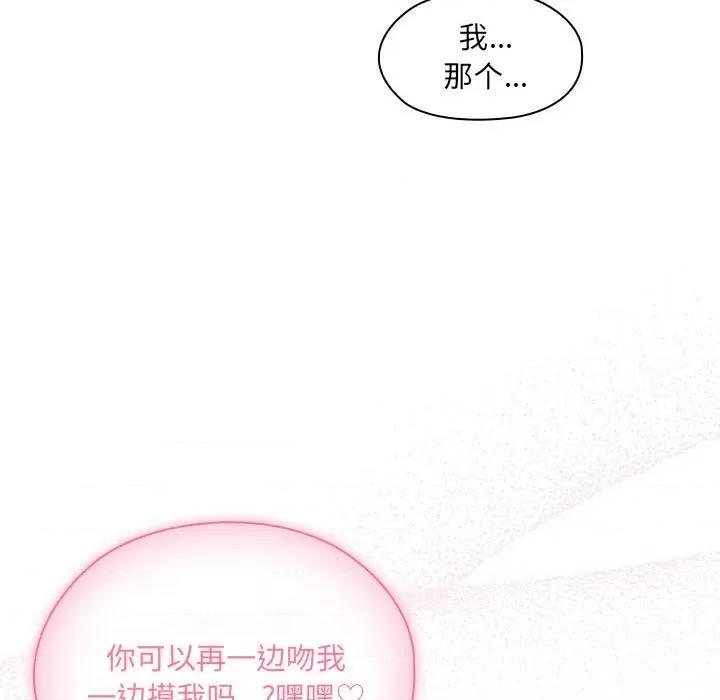 大企业里的小秘密 大企业里的小秘密-大企业里的小秘密 第14话 第97页